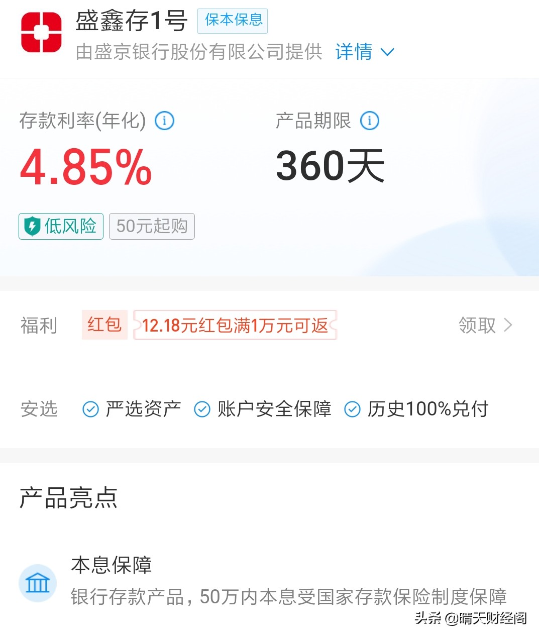 最安全的银行理财排名，最安全的银行理财排名10