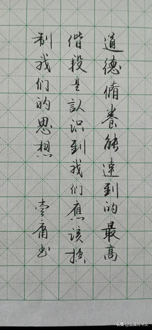怎样自练行书字体
