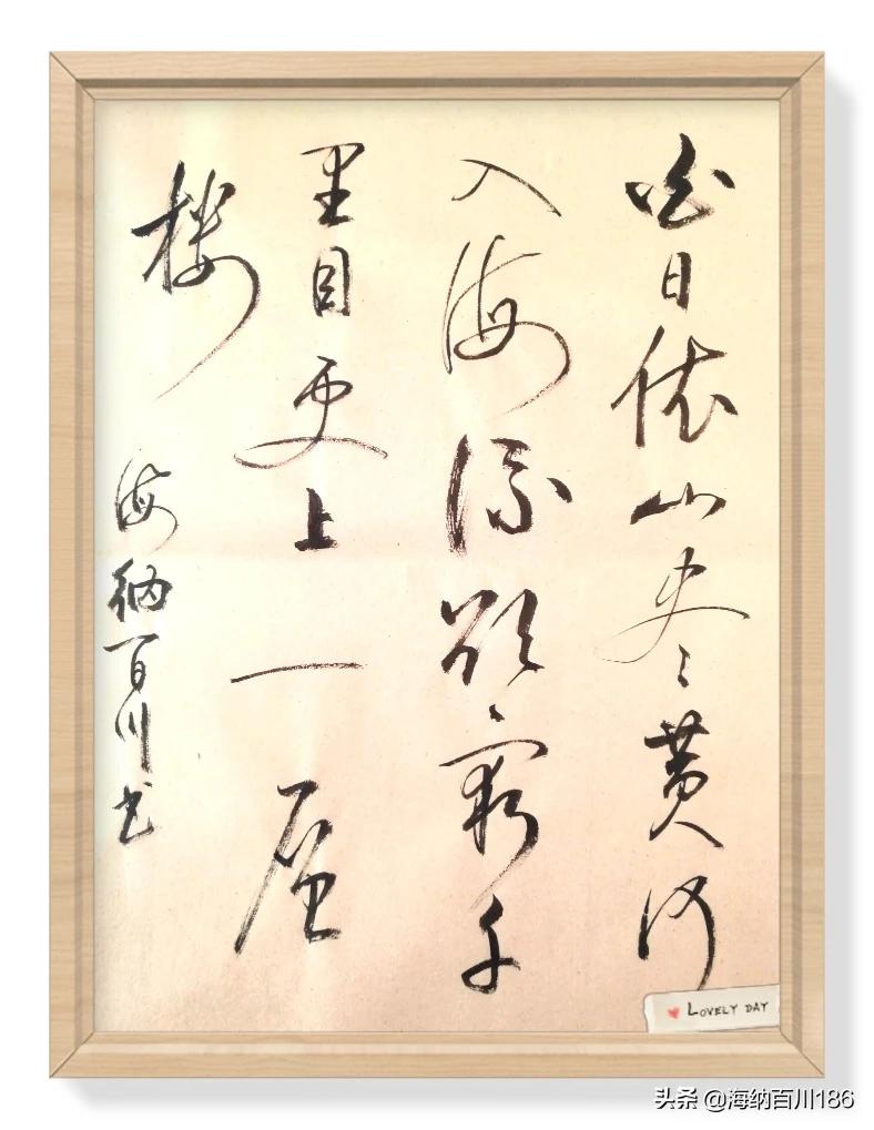 软笔行书草书字体转换