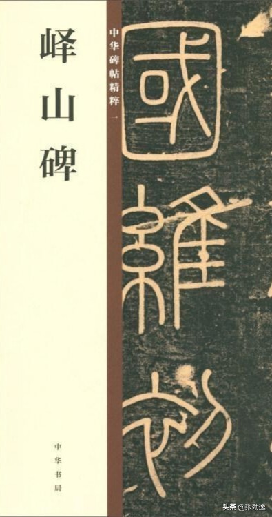 旧小篆字帖练字体软件下载