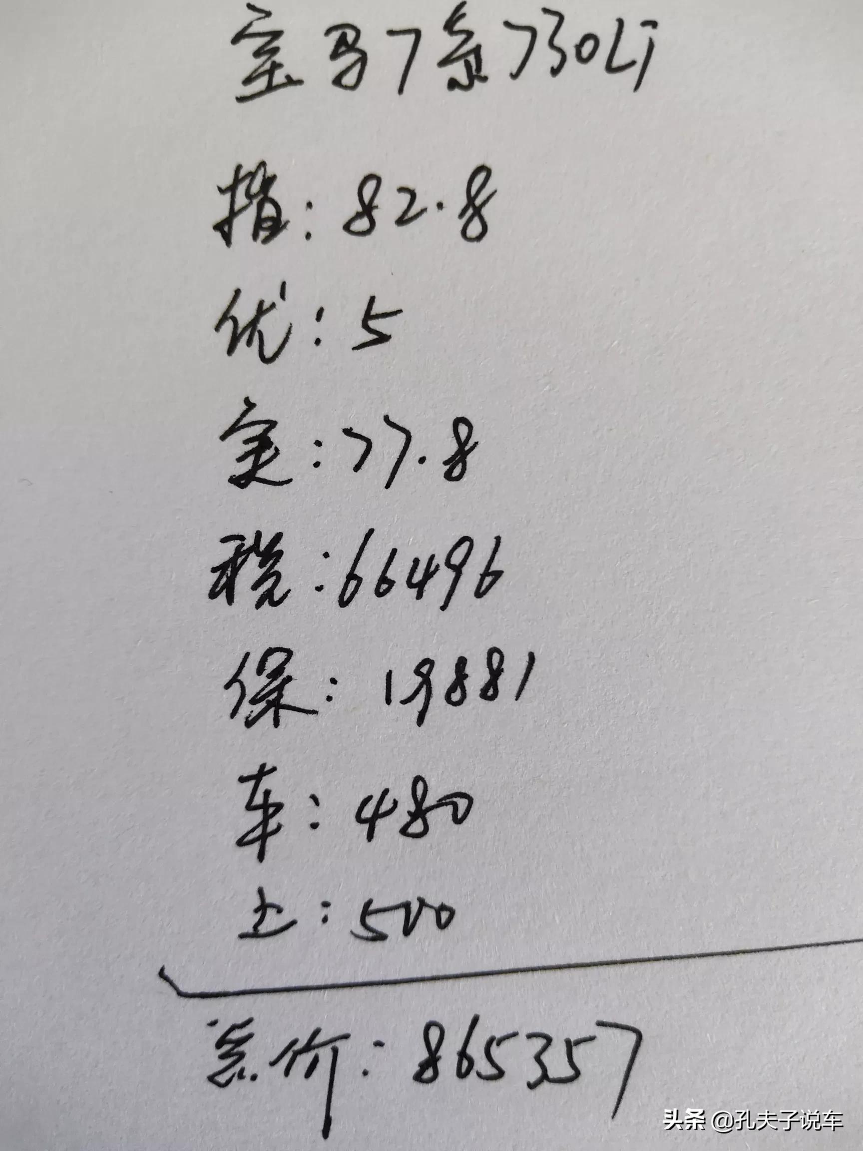 宝马7系 报价
