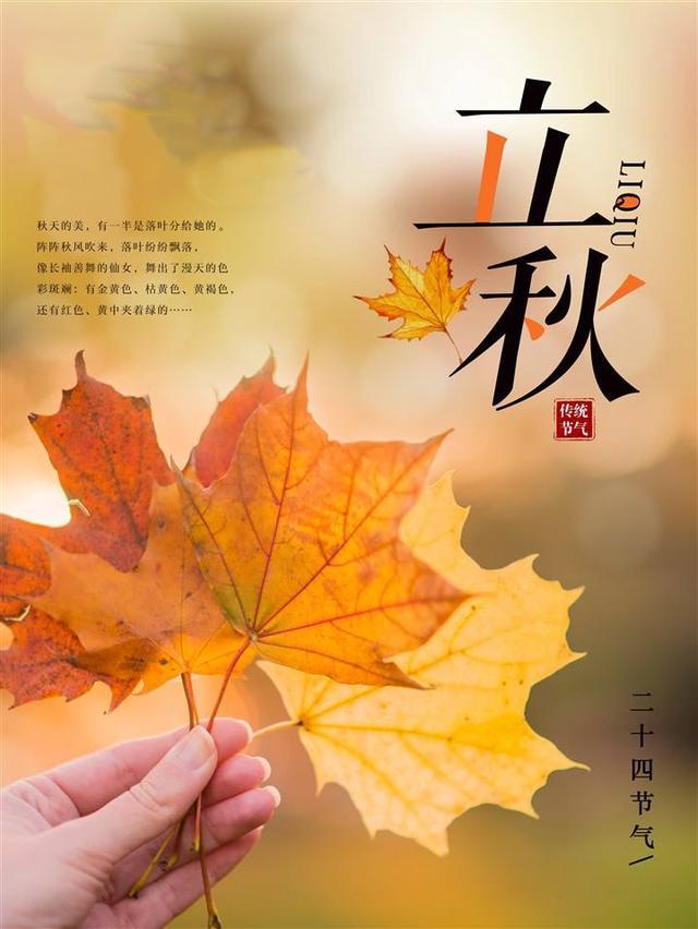 今日立秋要做这些事