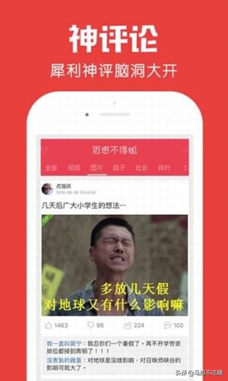现在有和内涵段子差不多的软件嘛？：内涵段子app