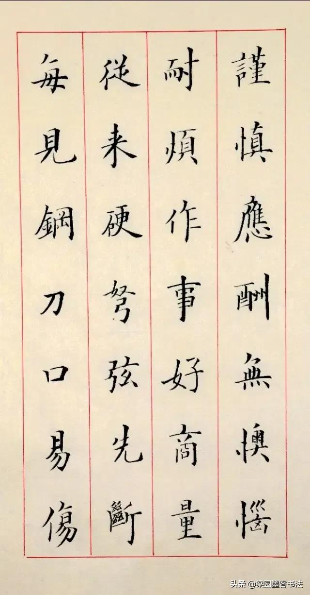 书法毛笔字体楷书
