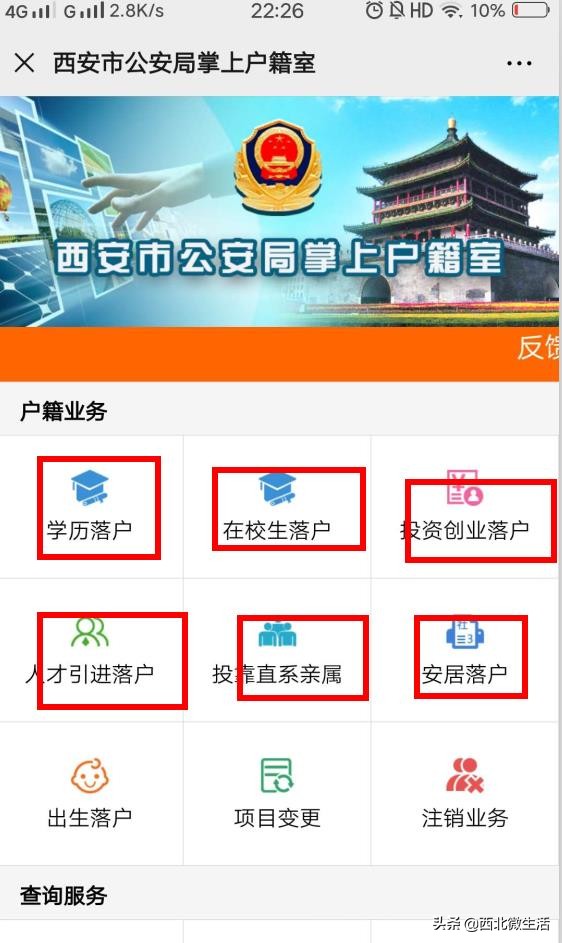 西安市迁户口什么条件
