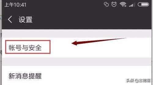 如何更改微信密码如何更改微信密码?