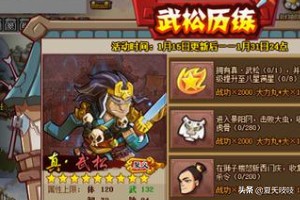 qq水浒历练武将攻略？