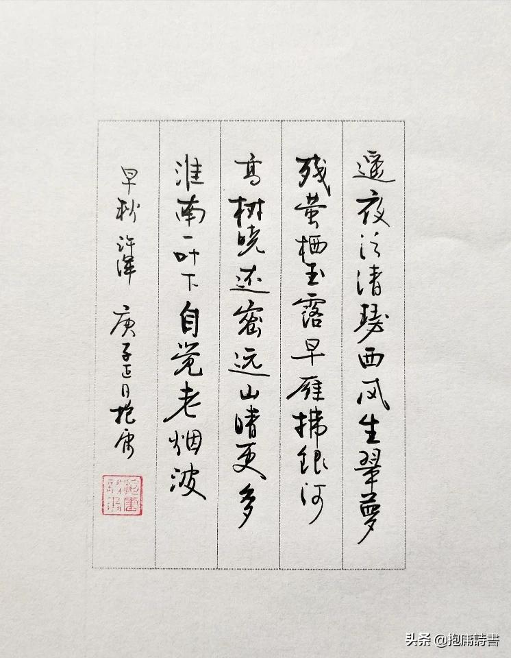 楷书的字体书写要领