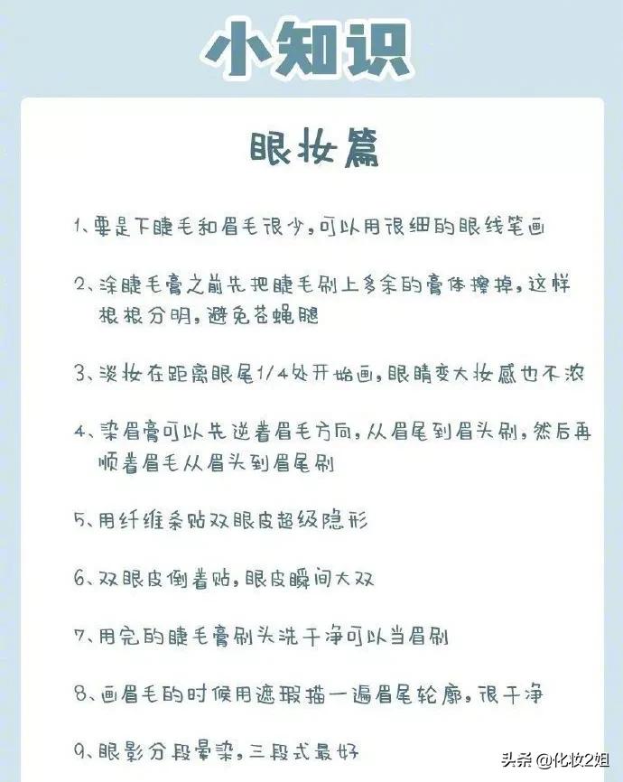 卖化妆品的化妆技巧
