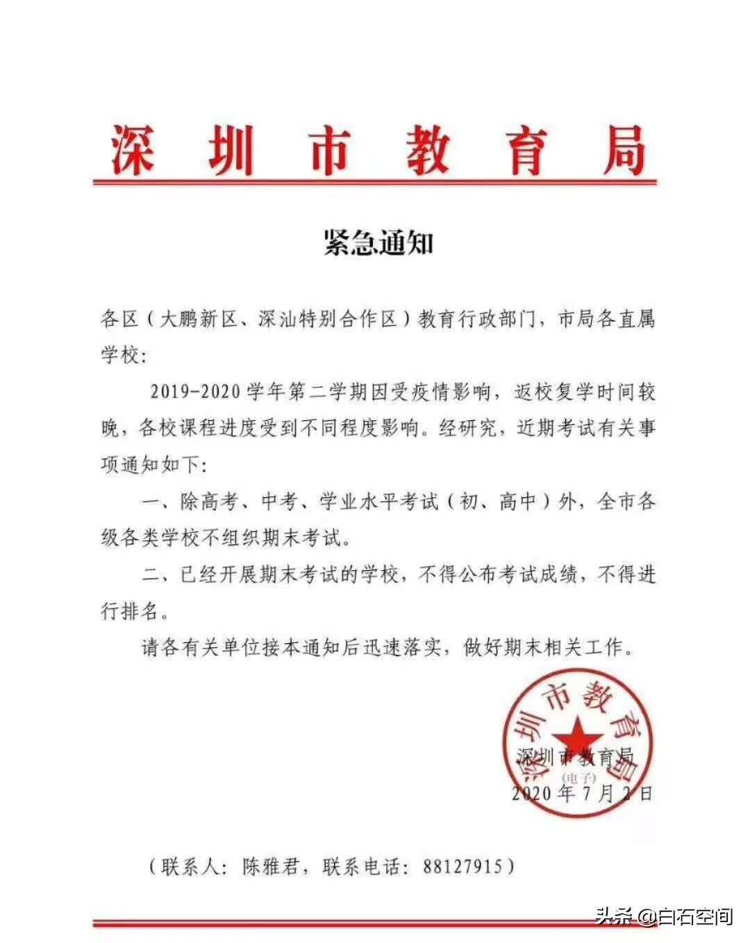 深圳为什么突然取消期末考试？