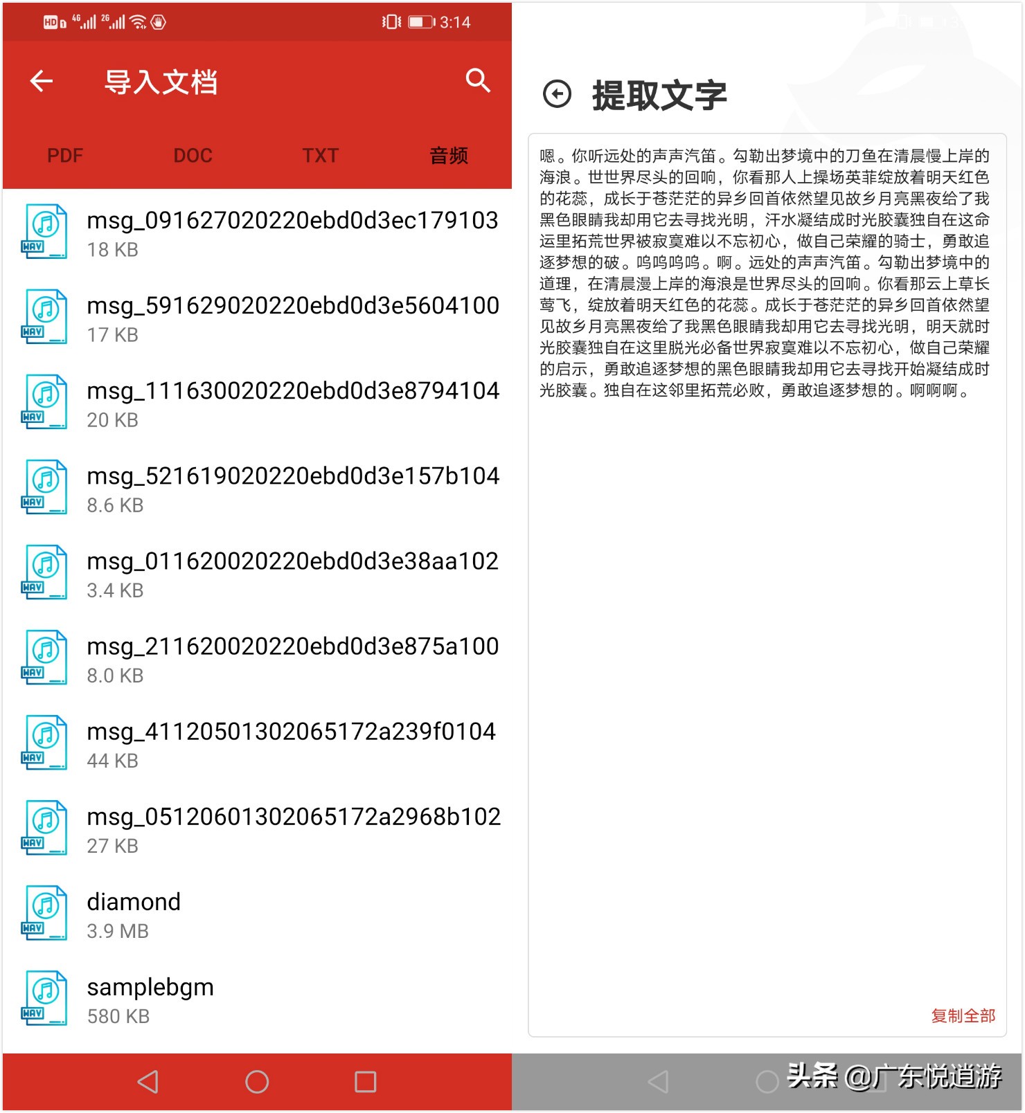 声音转文字声音转文字的软件免费