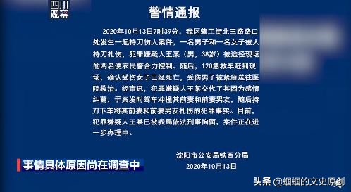 10月13日沈阳街头一女子被砍身亡，发生了什么？还有哪些信息值得关注？