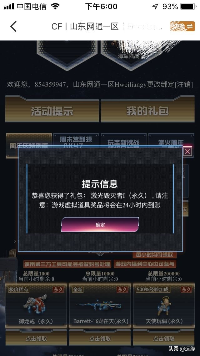 穿越火线11周年庆，游戏一局就可以获得的永久道具你抢到了吗？