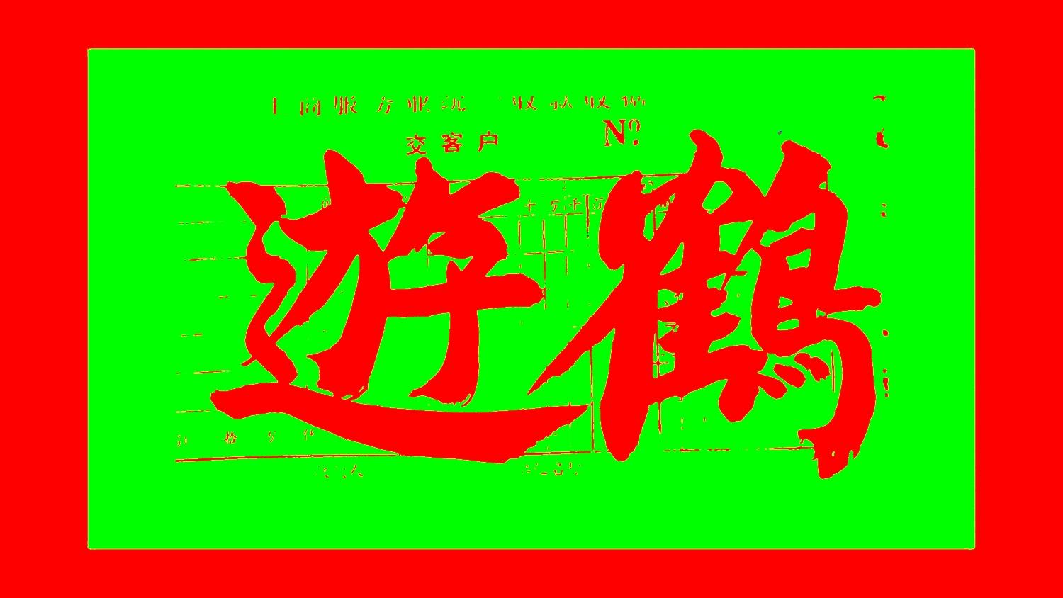 小楷书法字体训练