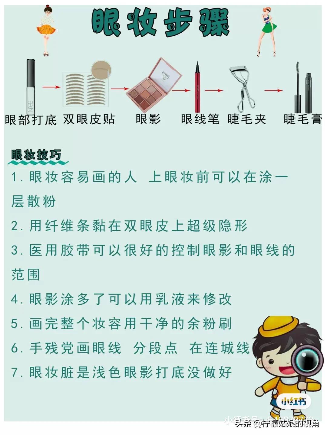 淡颜化妆技巧图解
