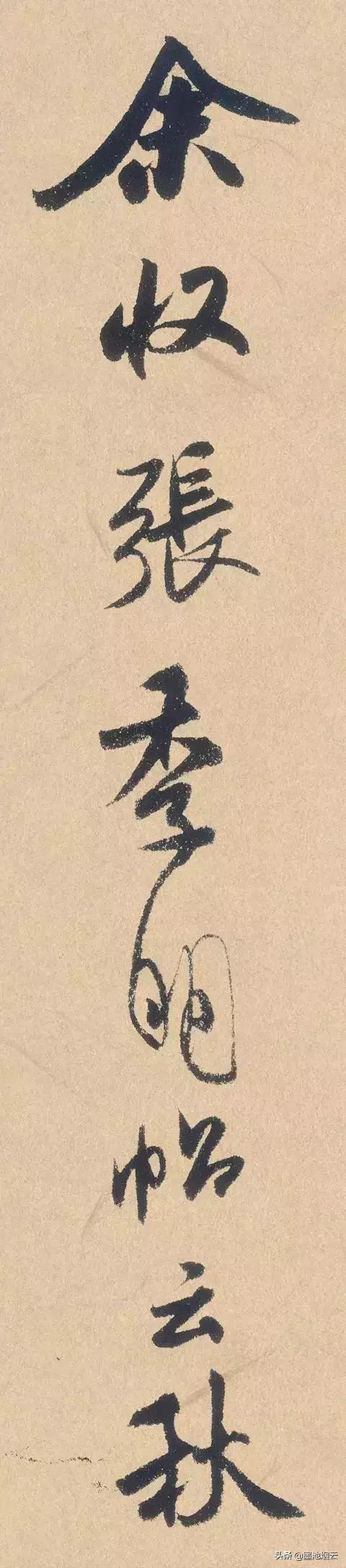 宋代标准行书字体是