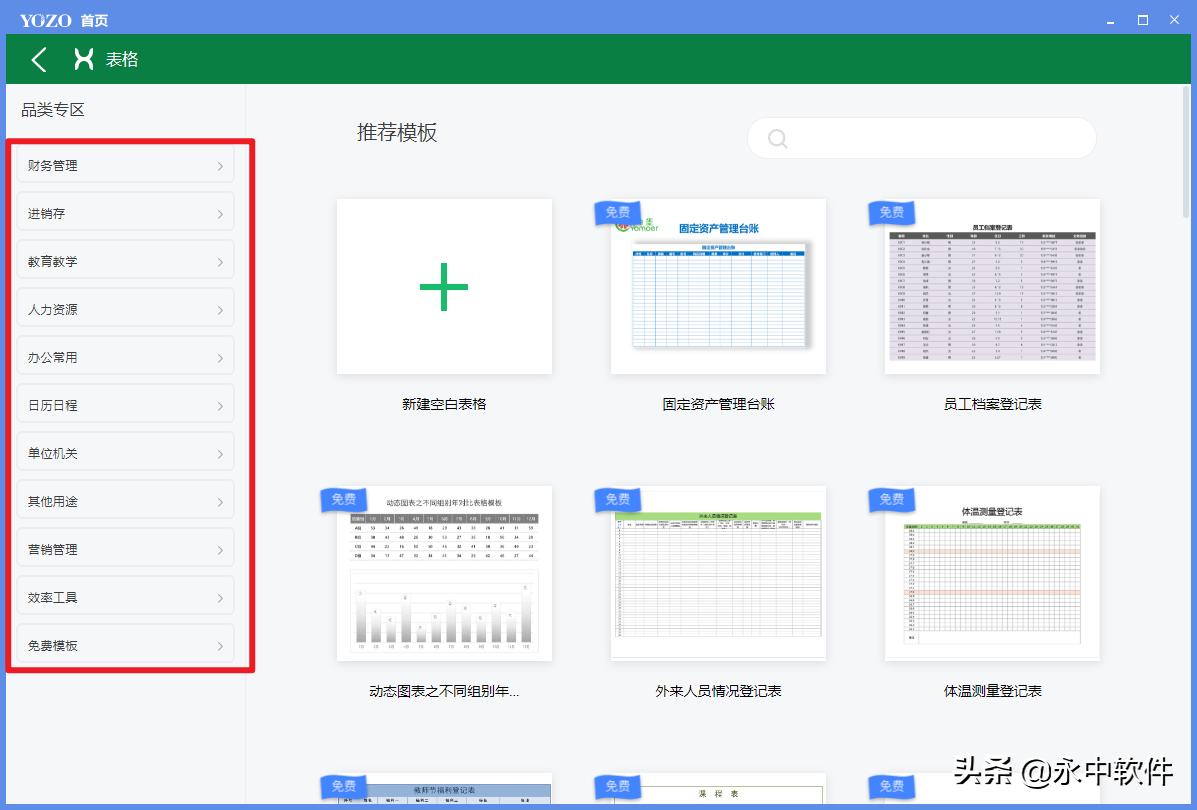 excel数据表格怎么做？：做表格