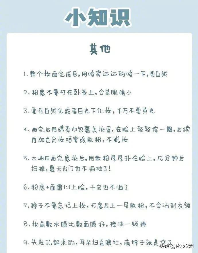 卖化妆品的化妆技巧
