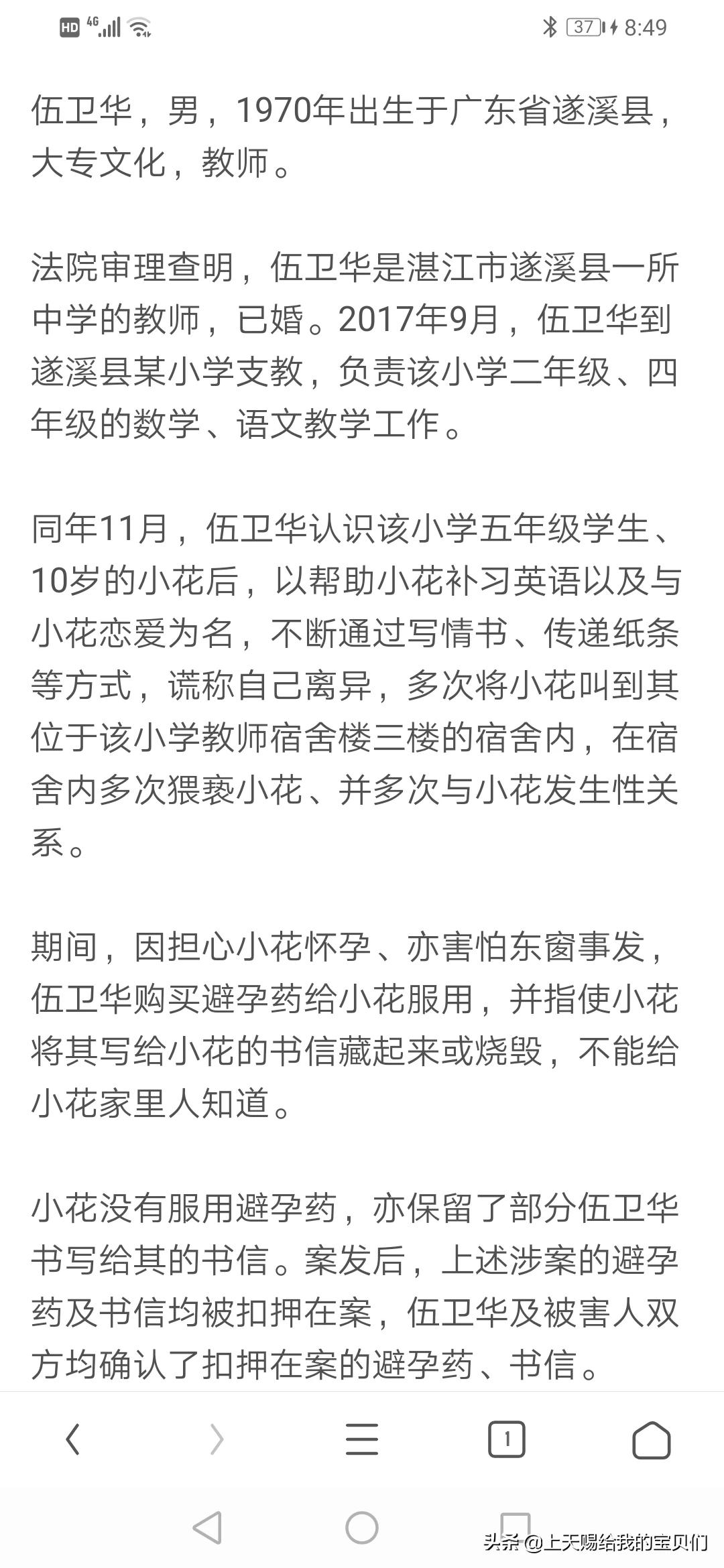 网传六安一老师猥亵女学生，嫌疑人已被刑事拘留, 你怎么看？：老师教室内猥亵女生
