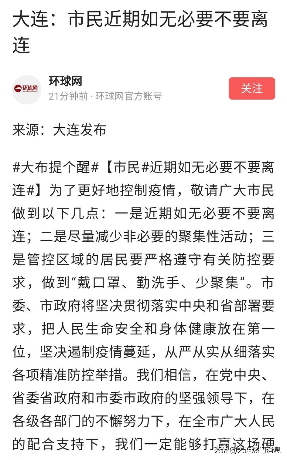 大连市社会工作者怎么样