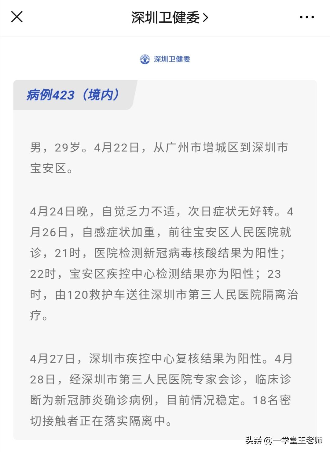 广州目前属于什么风险？
