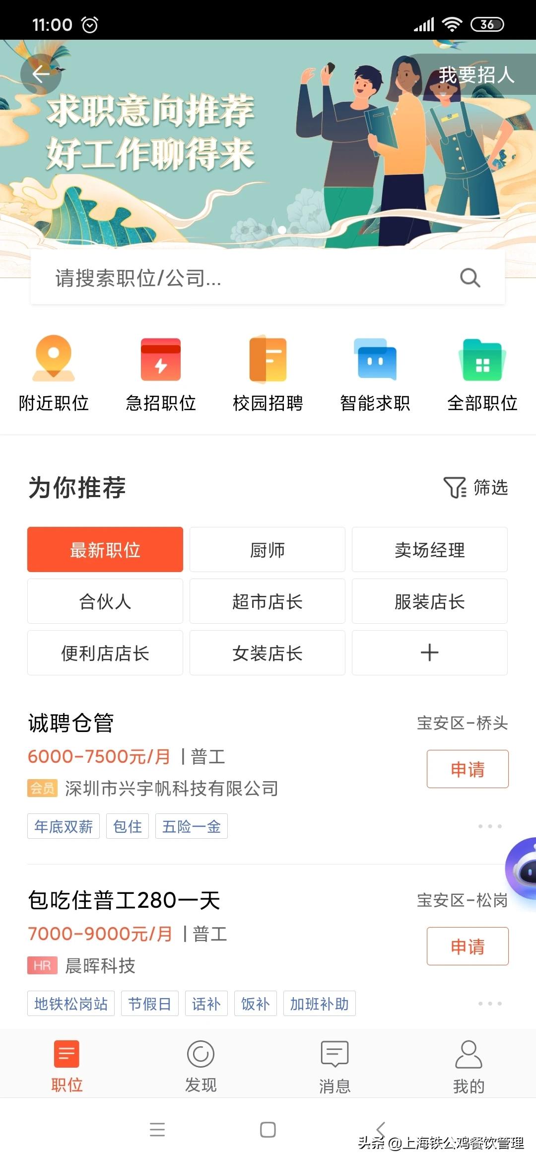 餐饮app开发公司
