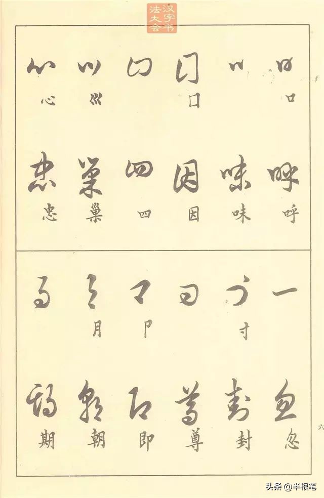 手写字体楷书教学