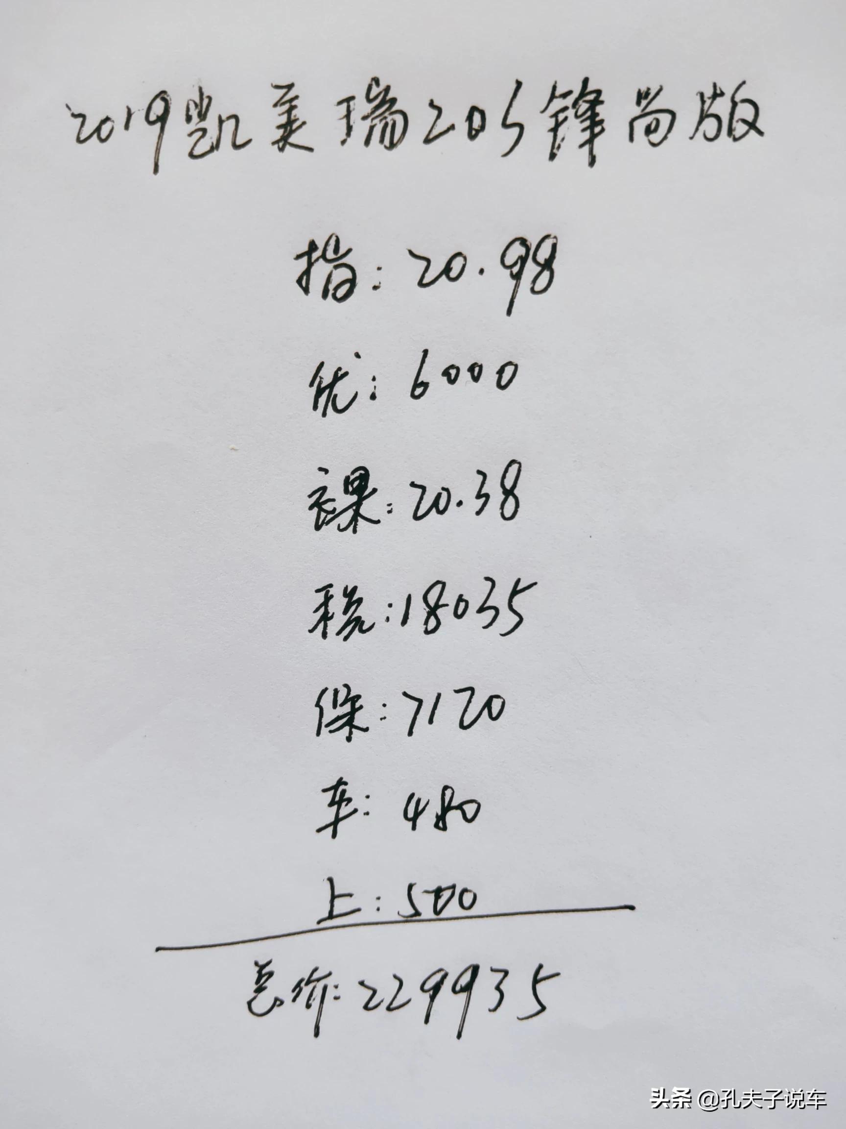 丰田凯美瑞锋尚版