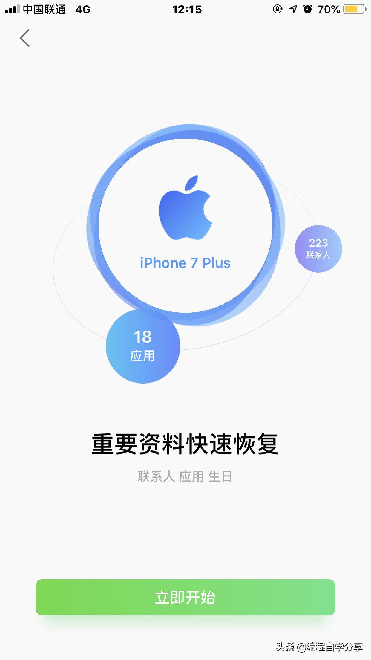 app开发工具安卓