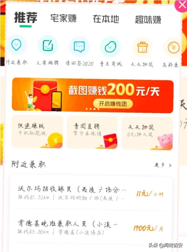 自己想开发个兼职app