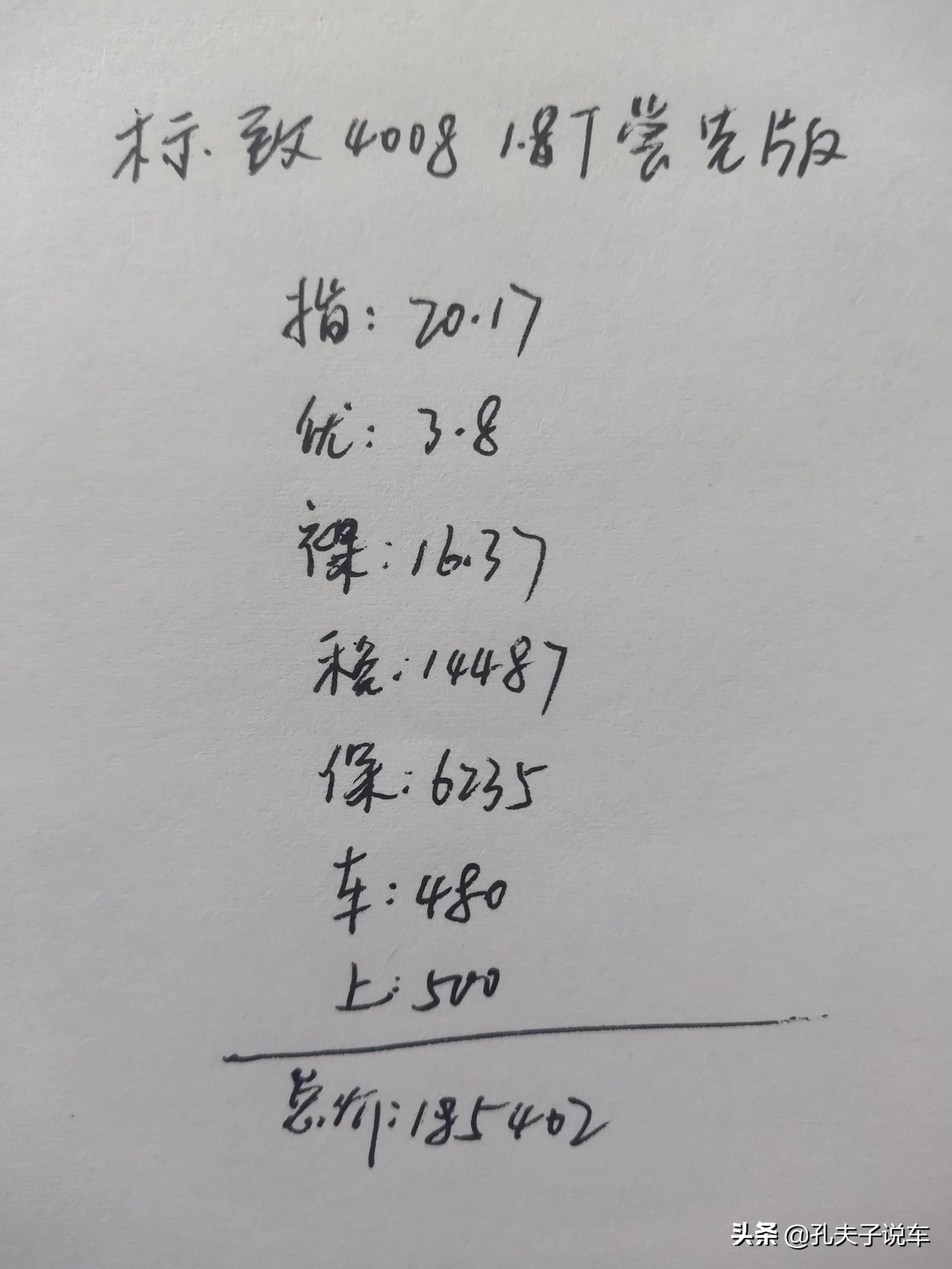 标志4008汽车报价,标志4008 报价