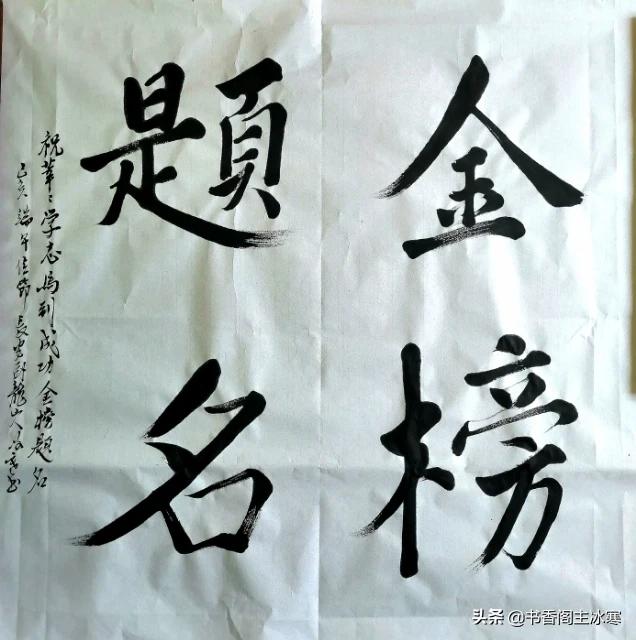 机楷书大字体