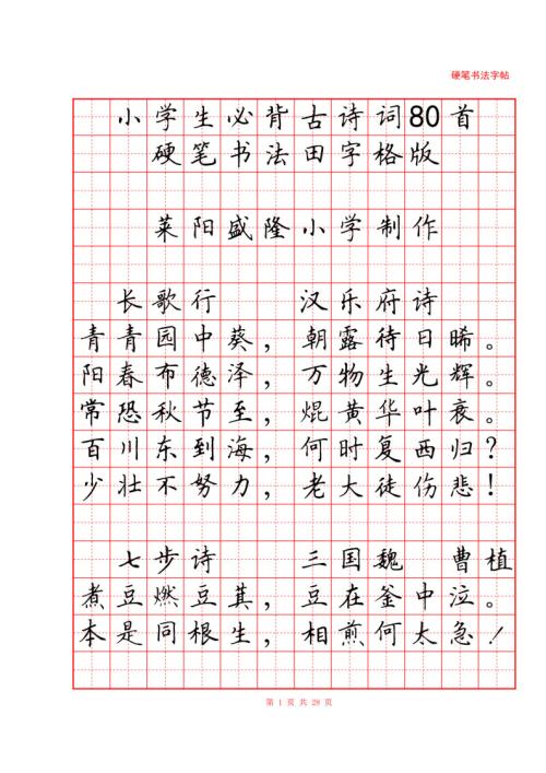 钢笔行书字体素材临摹