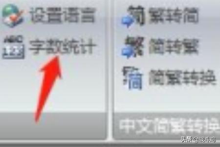 怎么查有多少字？：查字数