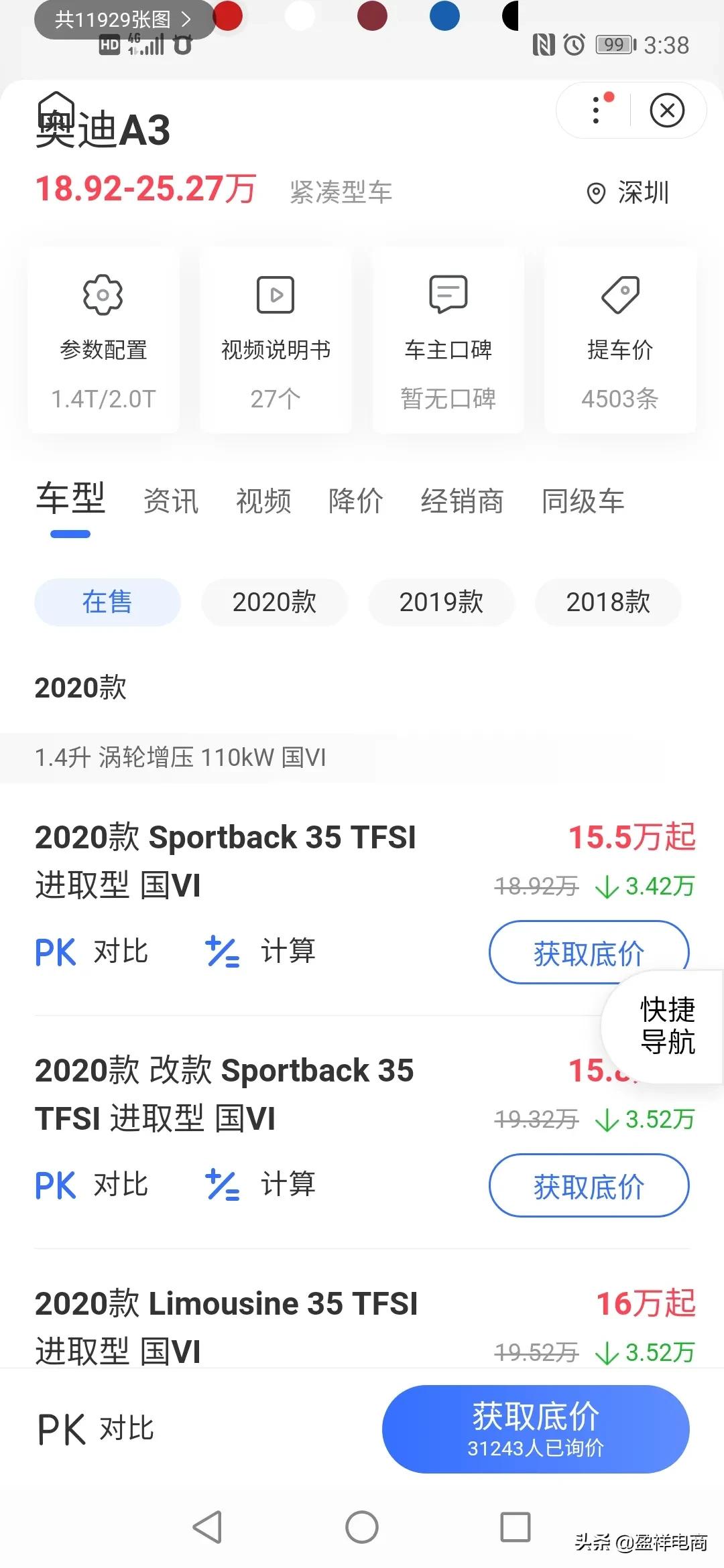 奥迪a3三厢落地价