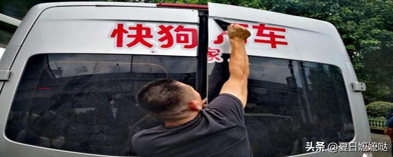 沈阳市快狗打车怎么样