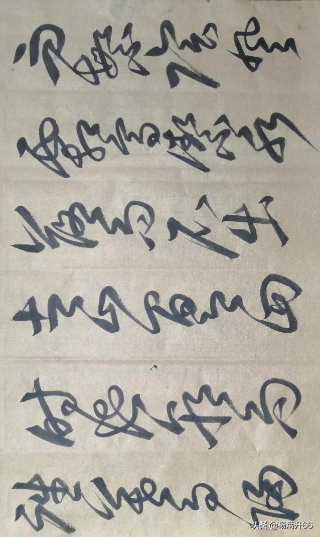 如何速成写好毛笔草书字体