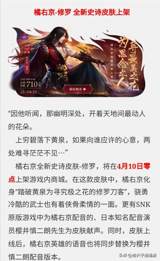 8号版本更新，新皮肤修罗上线不急买，点券留好，这款皮肤更值得拥有，你有何看法？