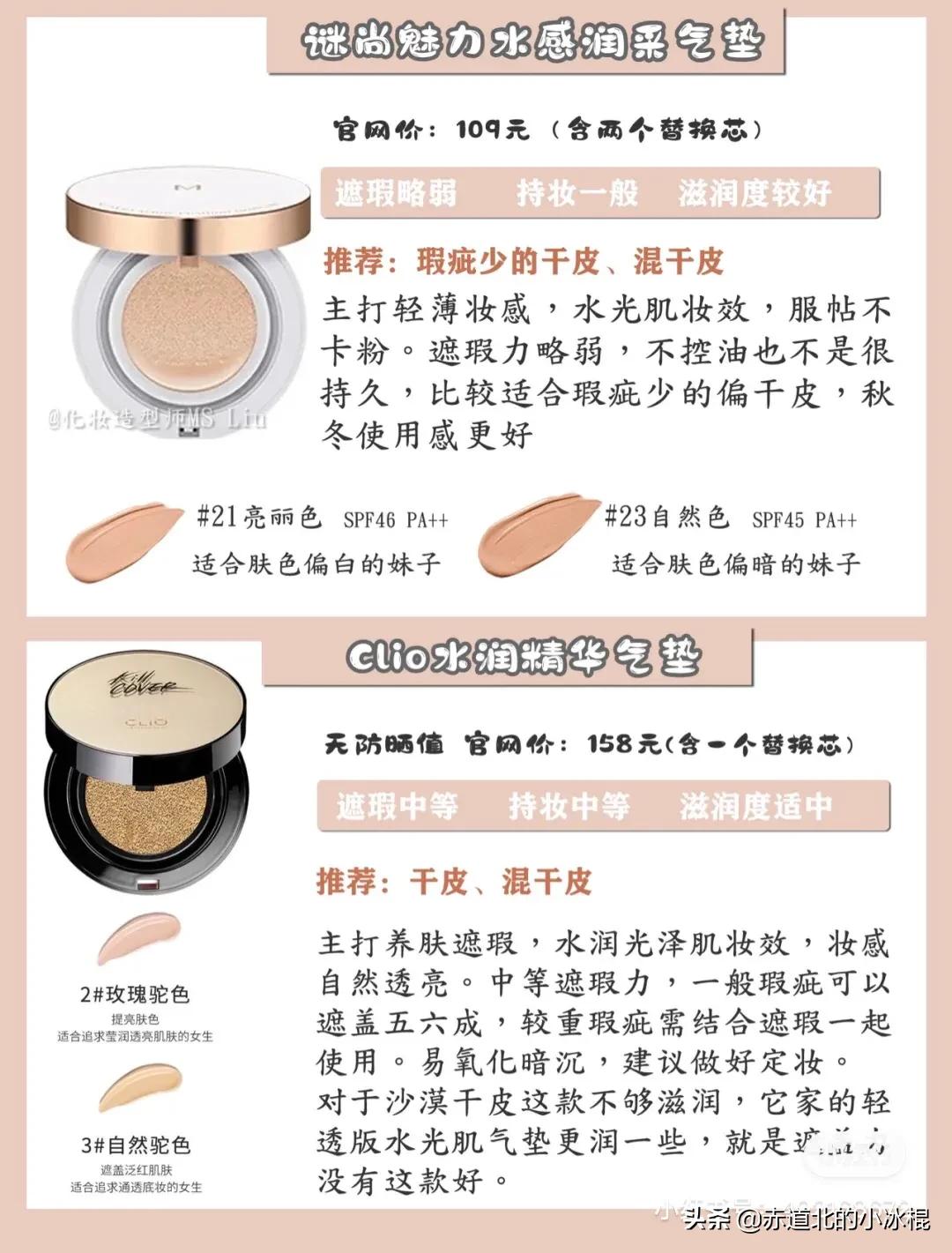 美妆护肤平价好物气垫
