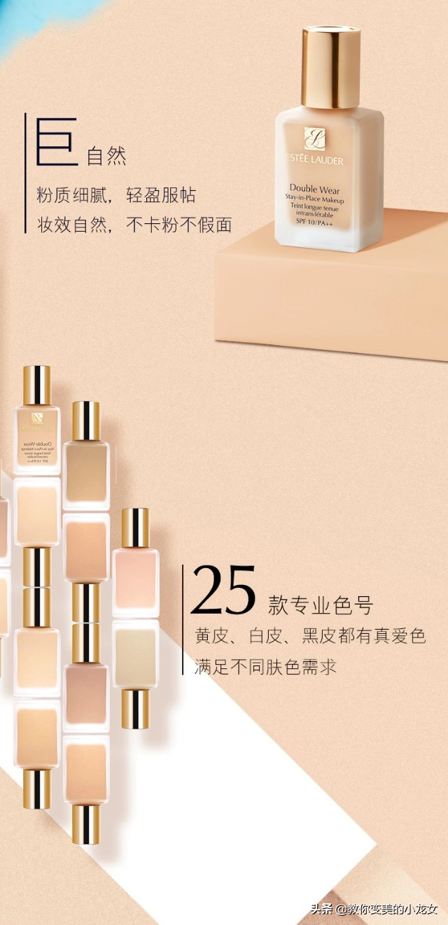 美妆品类好物粉底液dw

