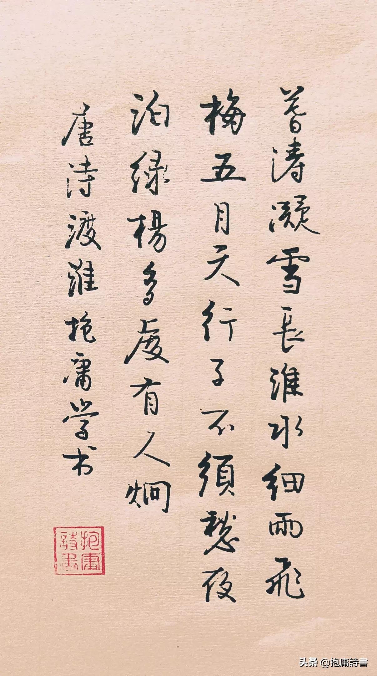 中性笔行书字体