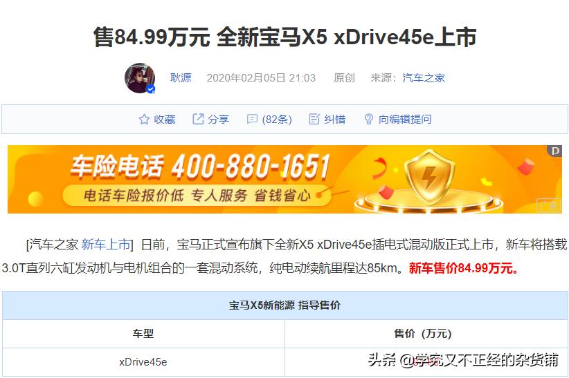 宝马混动5系
