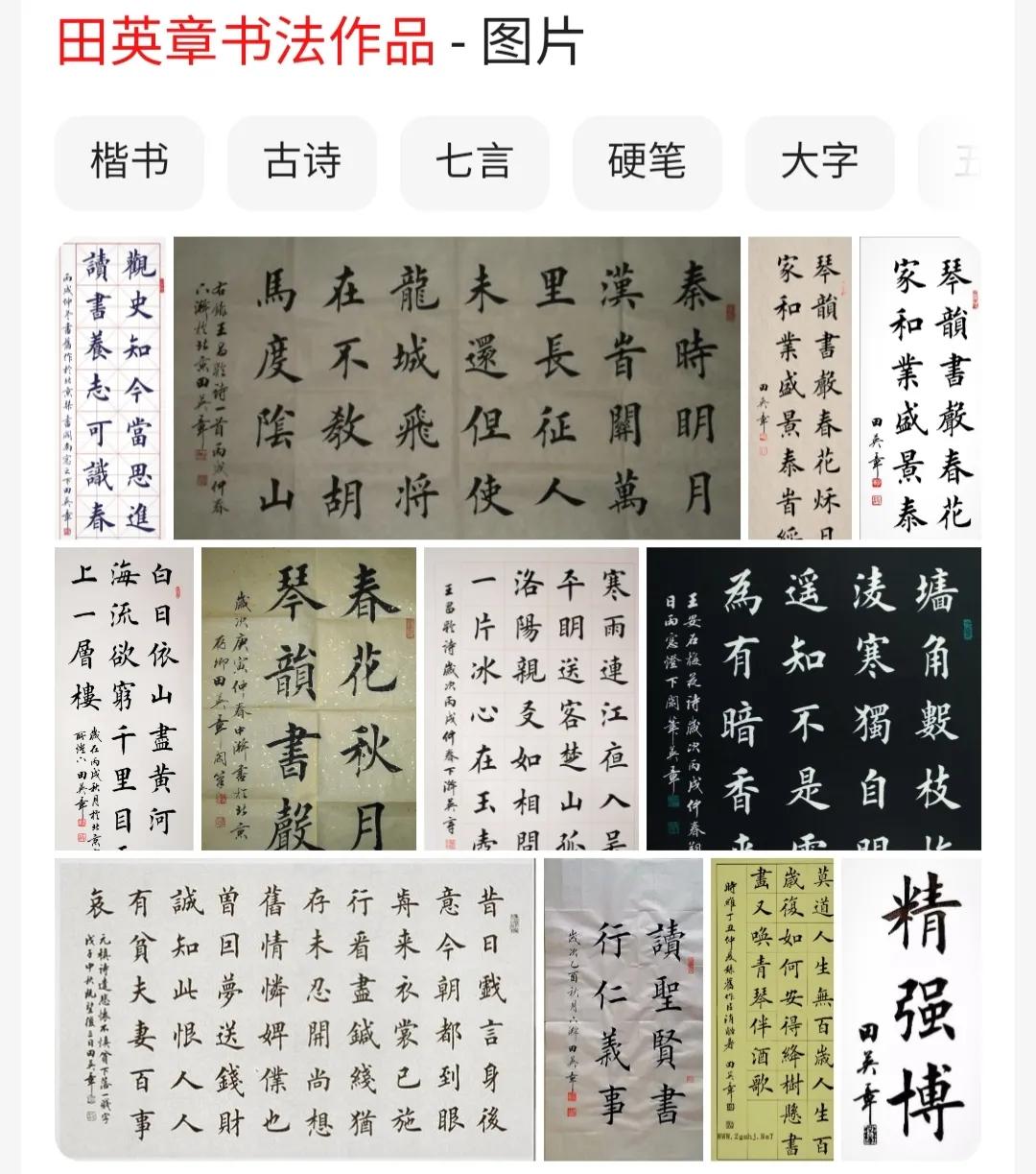 正规楷书字体古诗毛笔