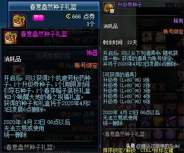 DNF商城上架666点券性价比礼包，最高可获得100点疲劳药和300个引导石，值得购买吗？