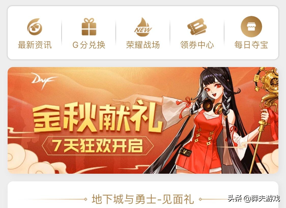 DNF心悦俱乐部送福利，买了国庆套的都可以领100QB，怎么操作？