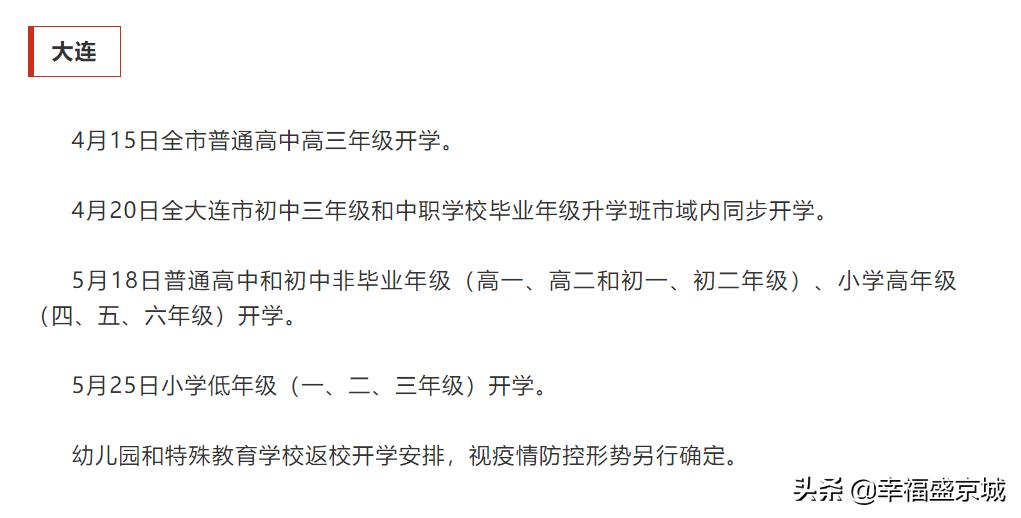沈阳市六一小学怎么样