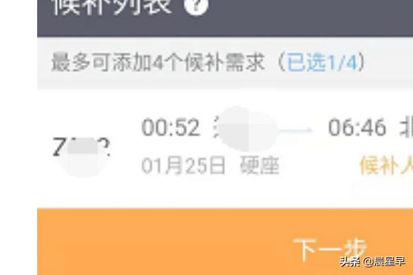 候补购票什么意思（候补购票是什么意思？）