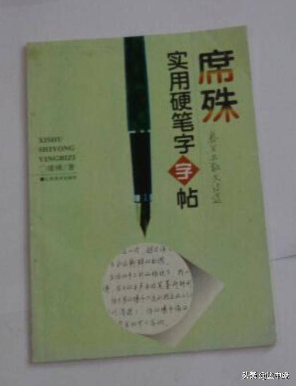 实用行书字体教程大全