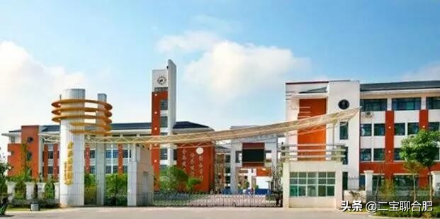 合肥市师范附二小怎么样 合肥市师范附二小怎么样