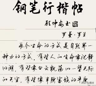不同风格硬笔楷书字体